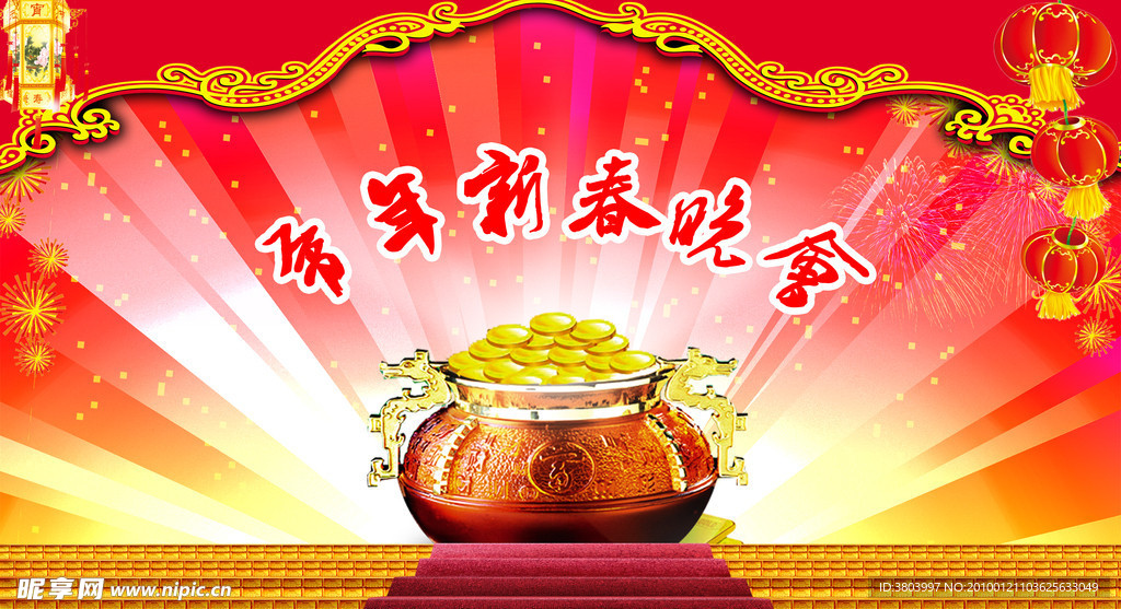 虎年新春舞台背景三