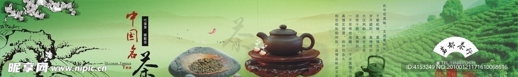 中国名茶