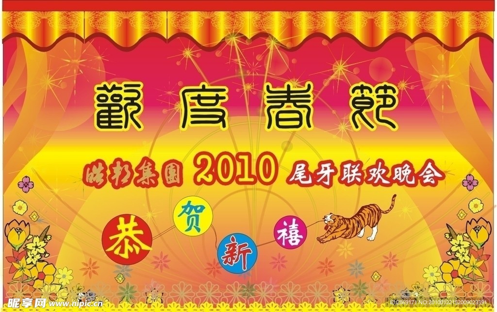 春节素材 晚会背景图