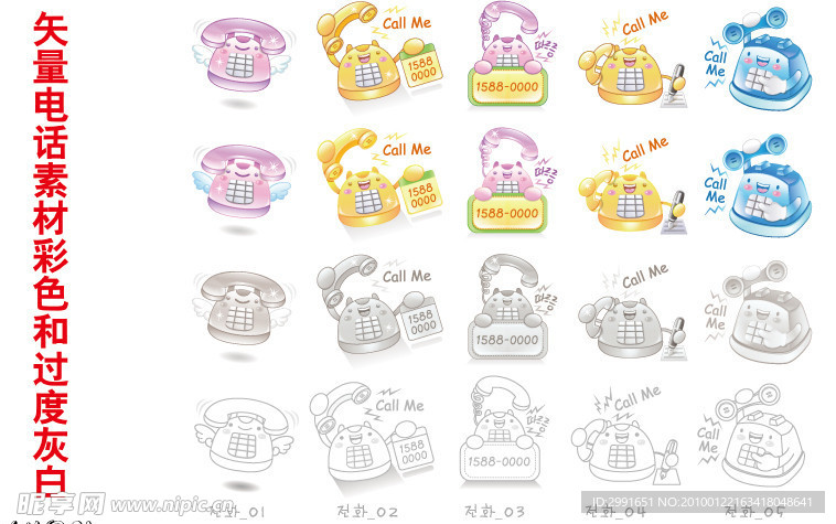 矢量电话素材彩色和过度灰白 NO3