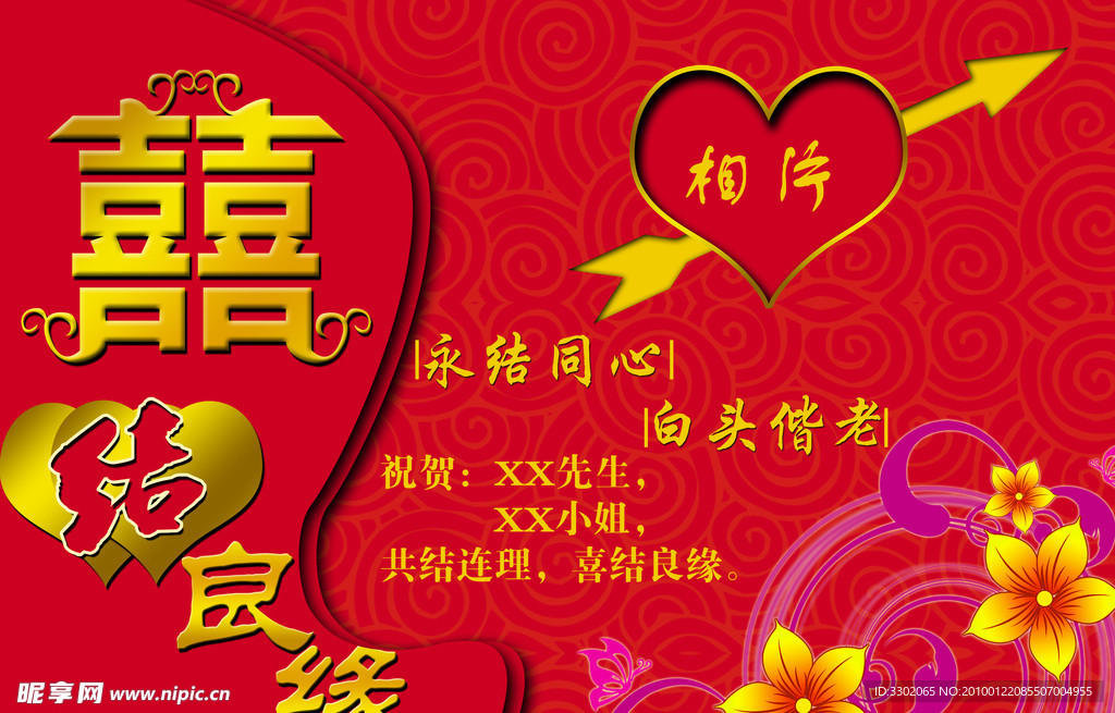 结婚贺卡广告设计模板