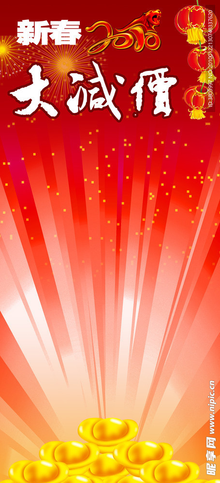 高清新年喜庆X展架模板二