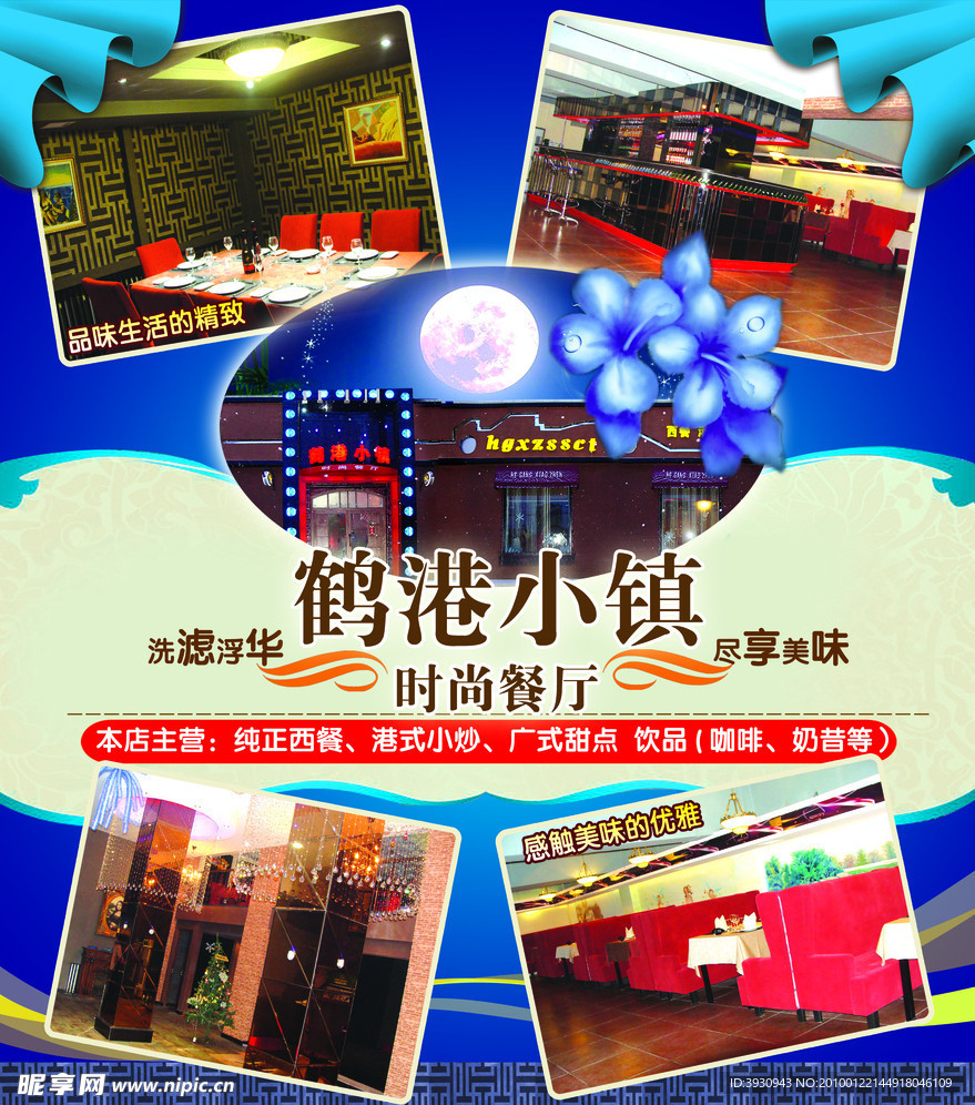 西餐厅海报 西餐厅开业海报 西餐厅广告