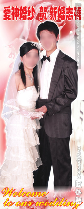 婚礼迎宾海报