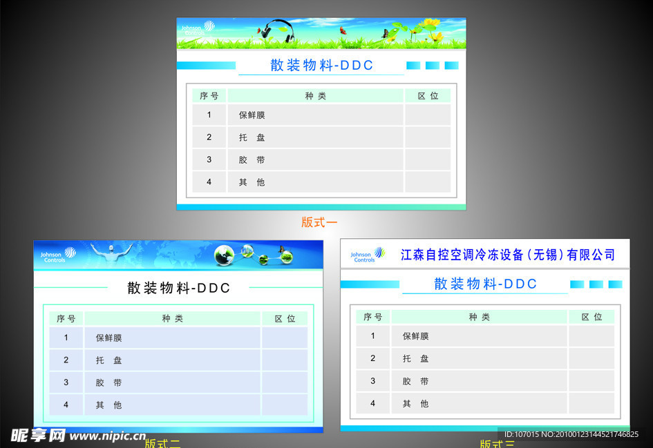 企业宣传表格 企业文化素材 科技 白板写真 版面设计
