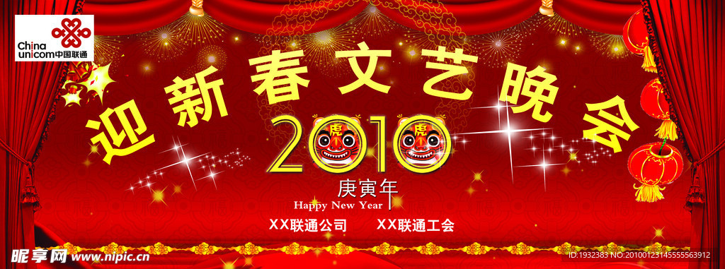 晚会背景 新年 晚会 背景 红色背景 喜庆