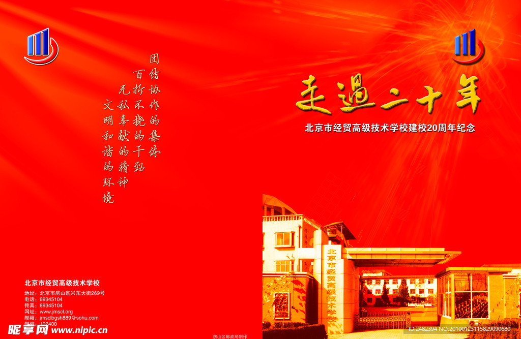 经贸学校 宣传册