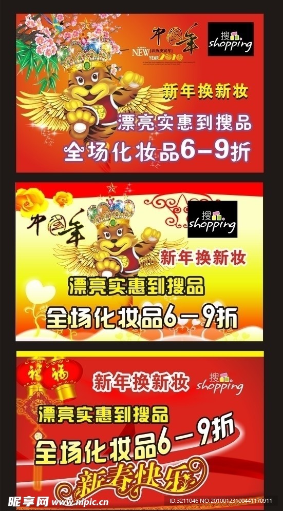 中国年 新年换新装