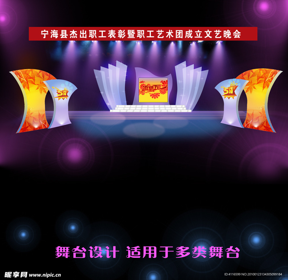 舞台背景效果图