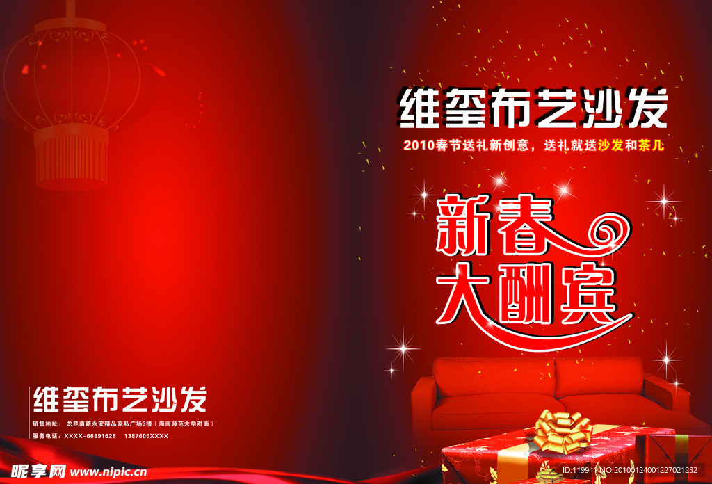 新春大酬宾