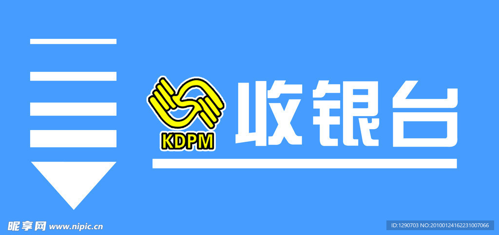 收银台