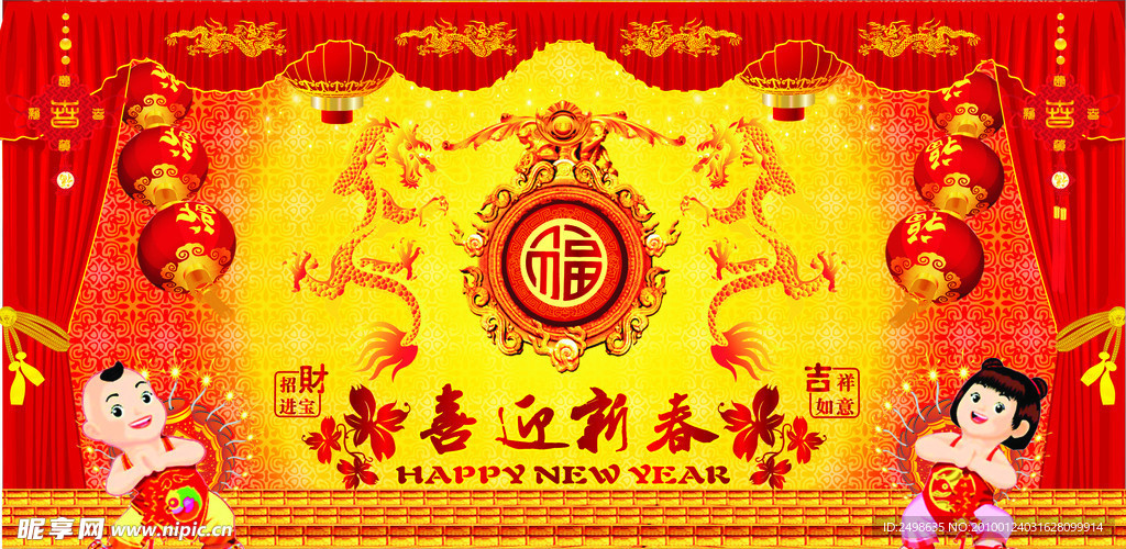 新年舞台背景