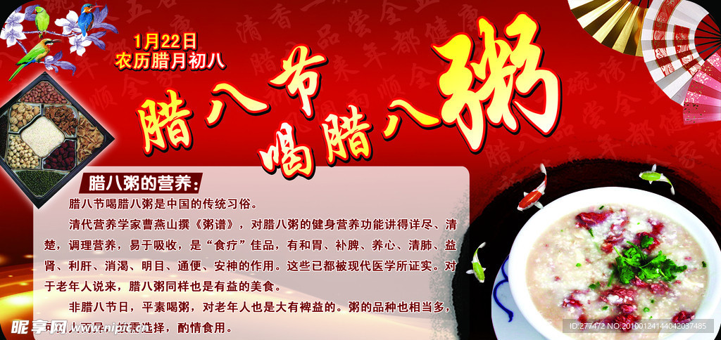 腊八节