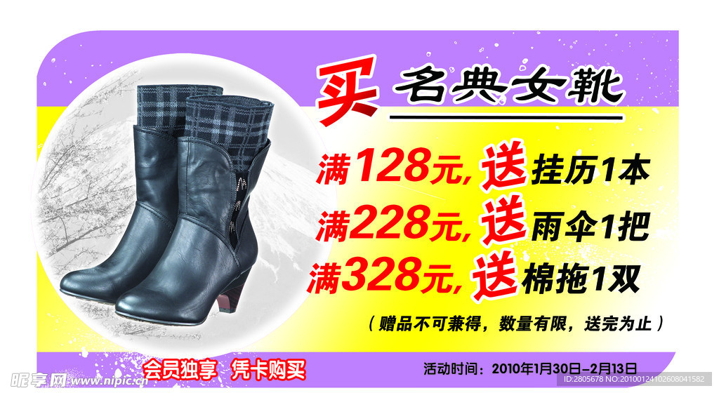 女鞋促销海报