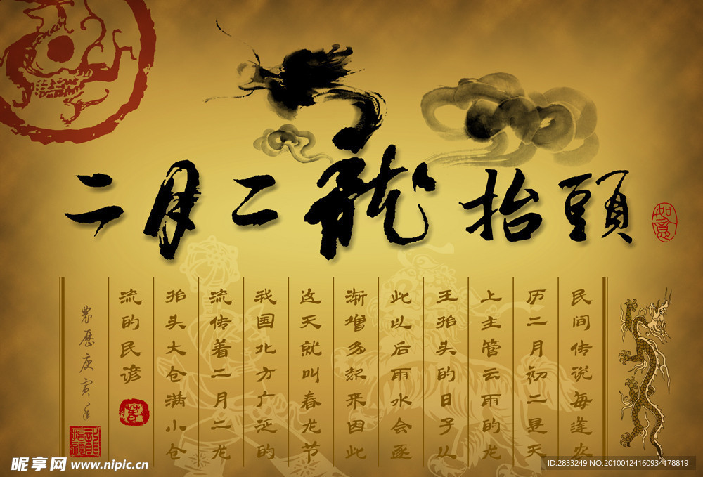 二月二龙抬头