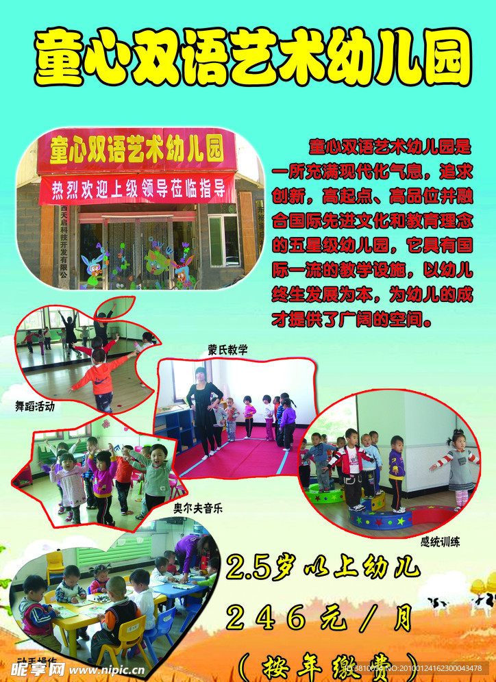 童心双语艺术幼儿园彩页
