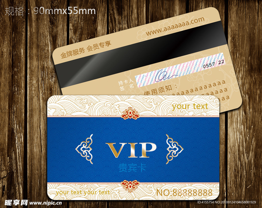 vip贵宾卡设计模板