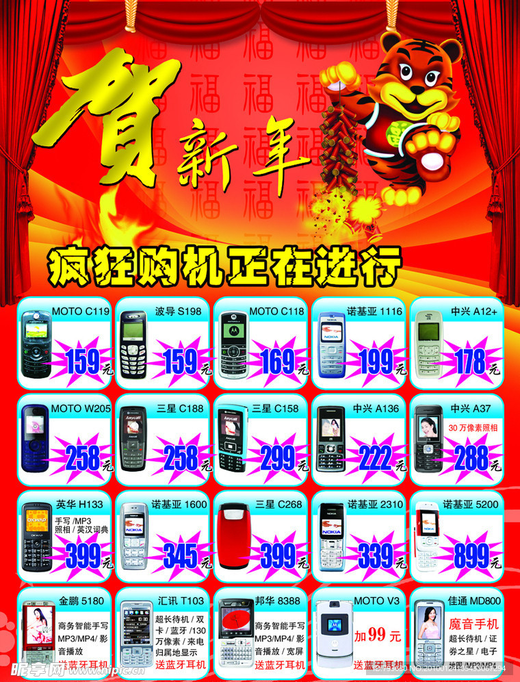 手机贺新年彩页