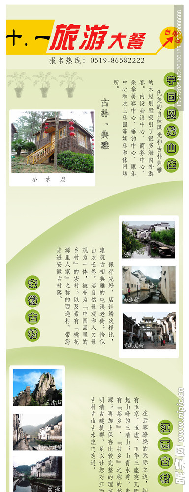 旅游X展架