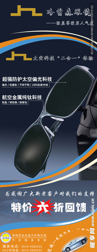 哈雷森眼镜X展架