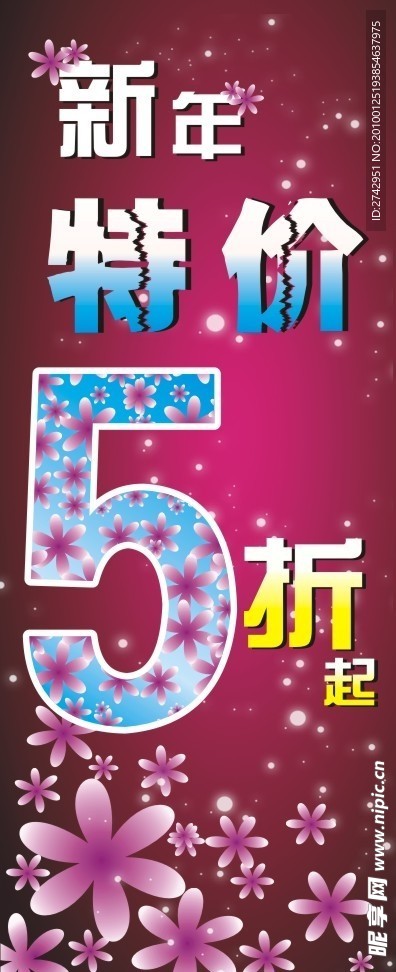 新年用的漂亮节日5折