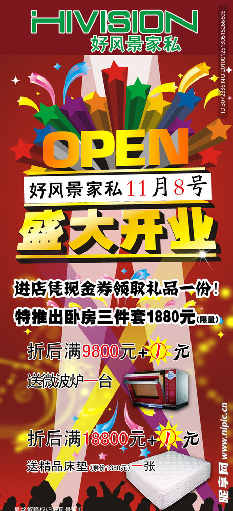 好风景家私X展架