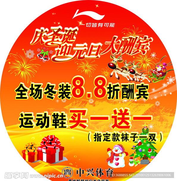 庆圣诞迎元旦大酬宾