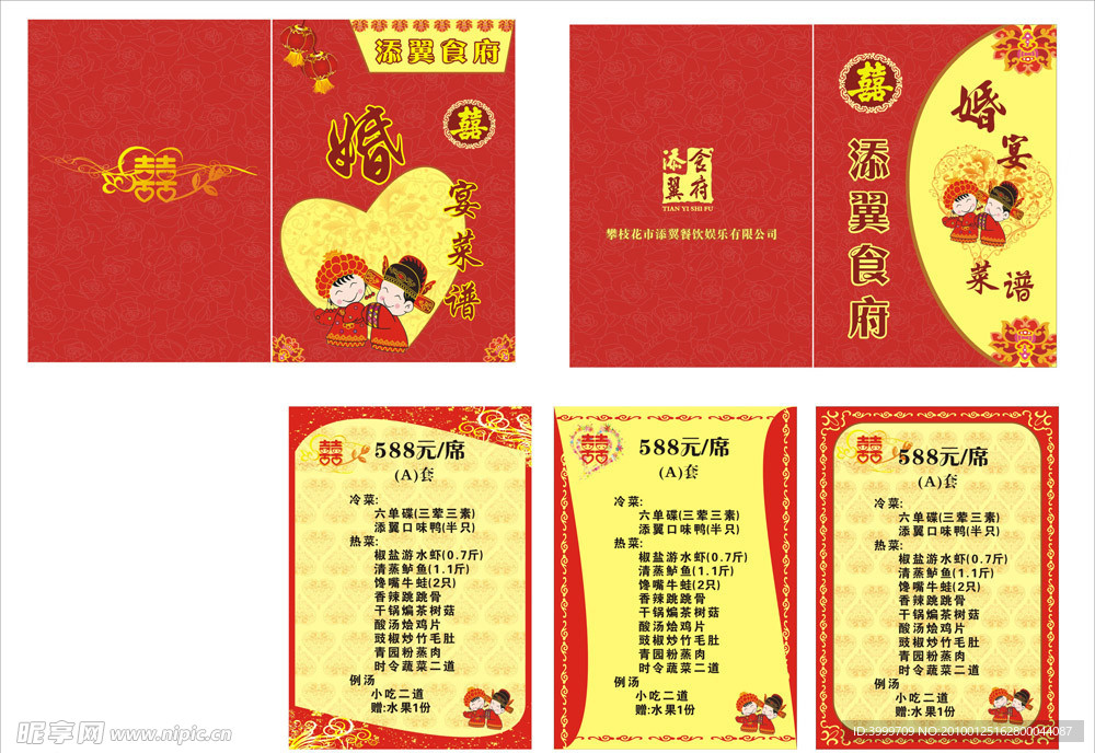 婚庆菜谱菜单