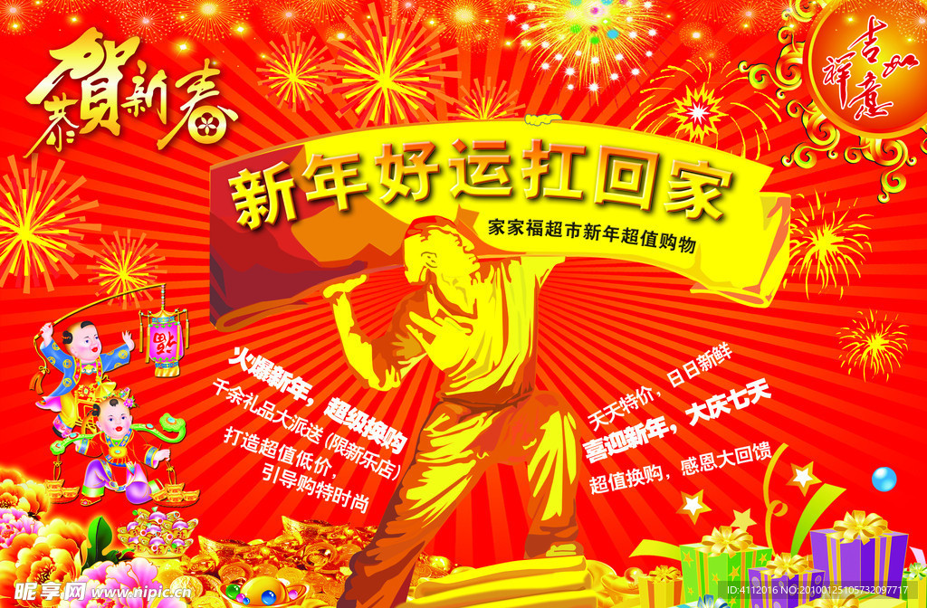 新年好运扛回家