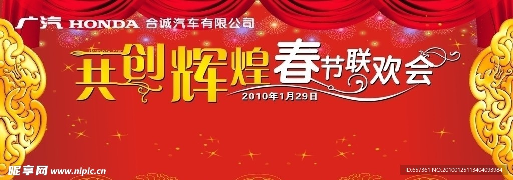广汽春节联欢会