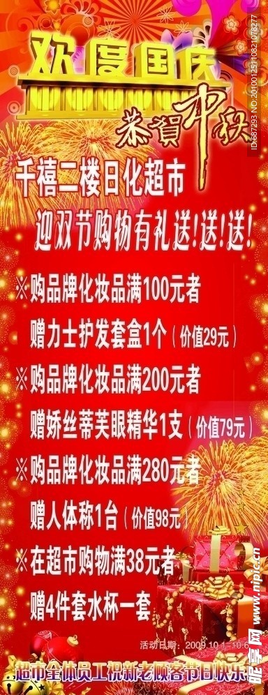 超市展架