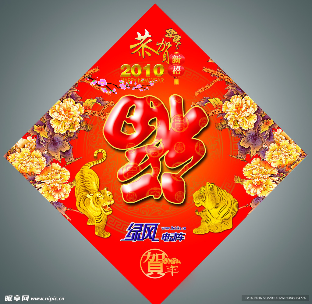 新年福字