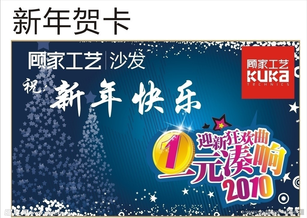 新年 元旦 快乐