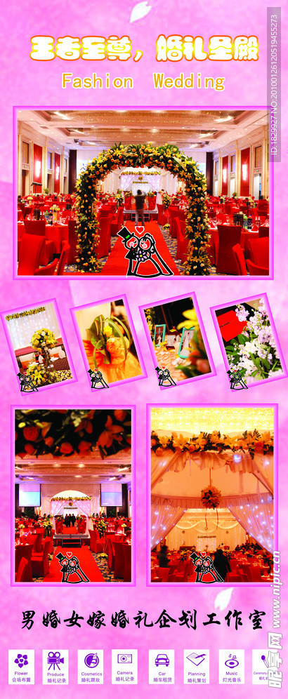 婚礼会场布置宣传海报
