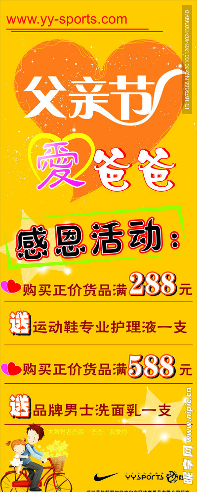 广告 展架 POP 父亲节