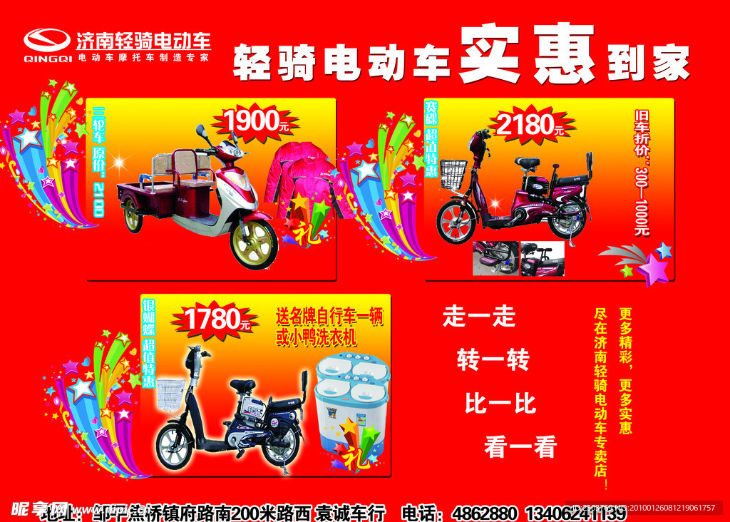 轻骑电动车春节活动海报