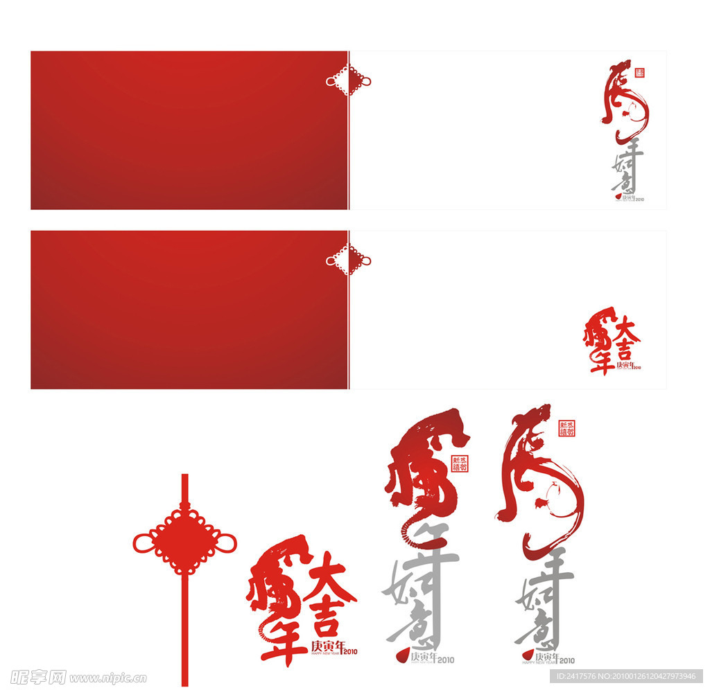 个人设计 虎年新年元素素材