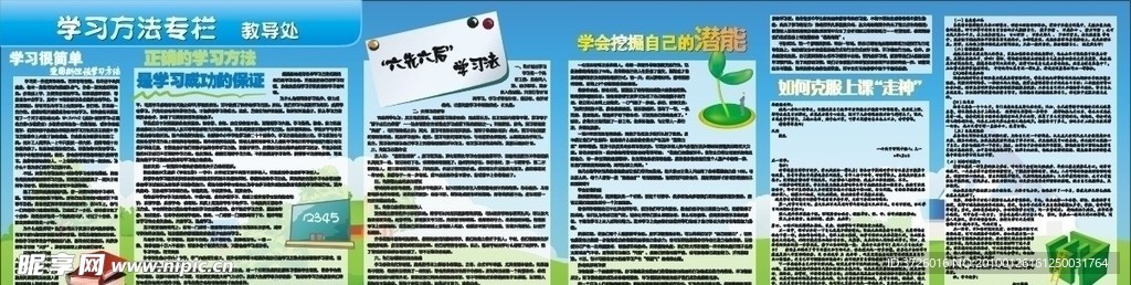 学校 板报 展板