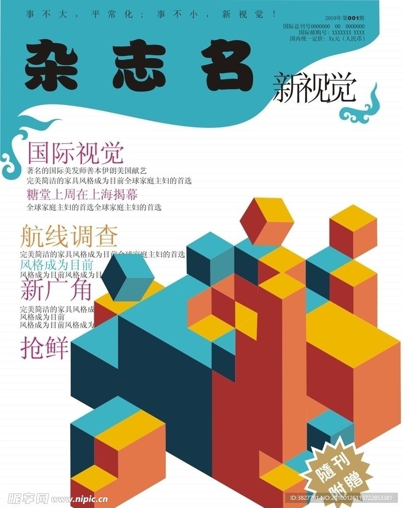 新视觉时尚杂志封面