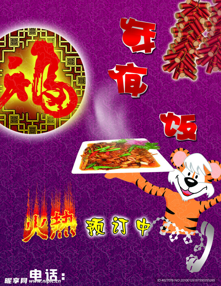 年夜饭海报