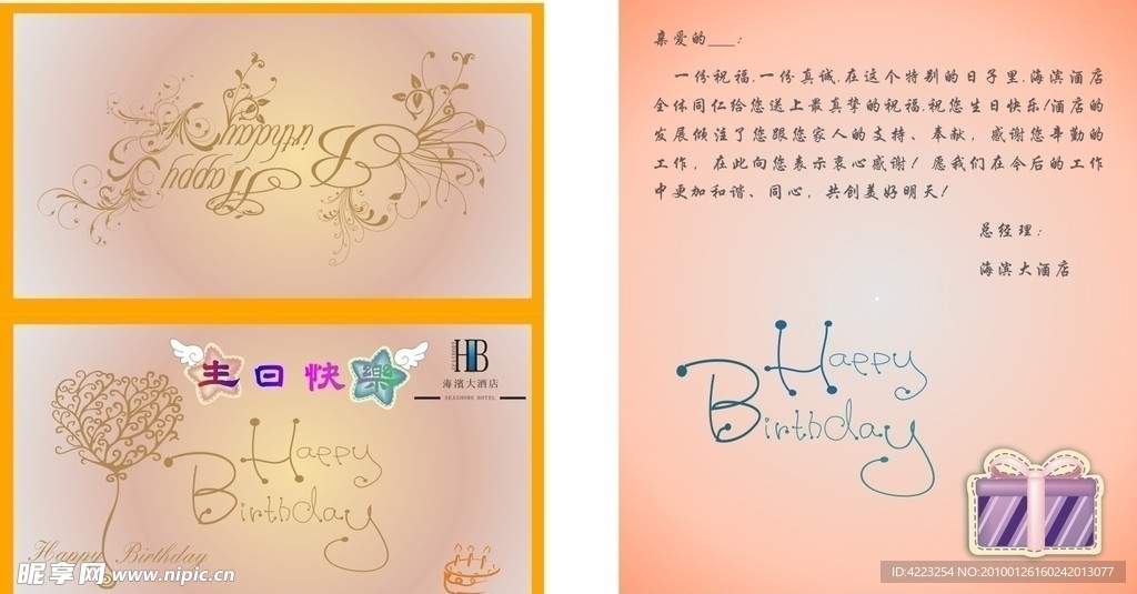 企业员工生日贺卡