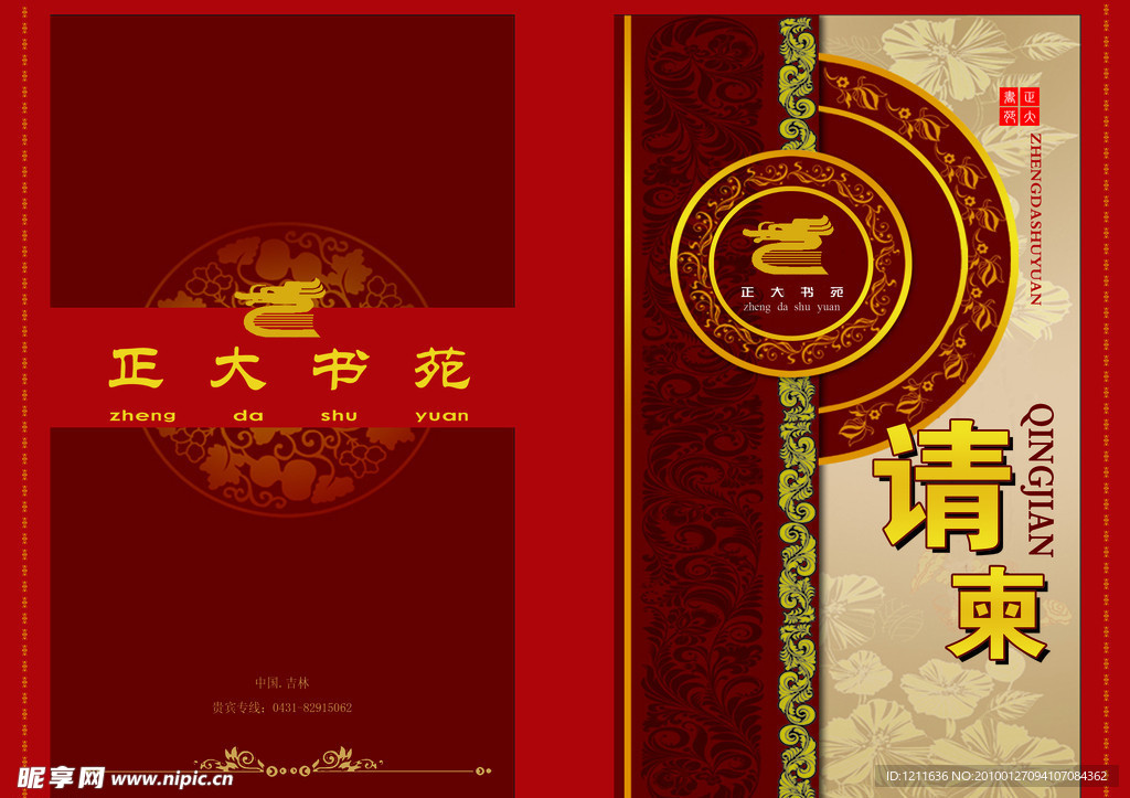 新年请柬 邀请函