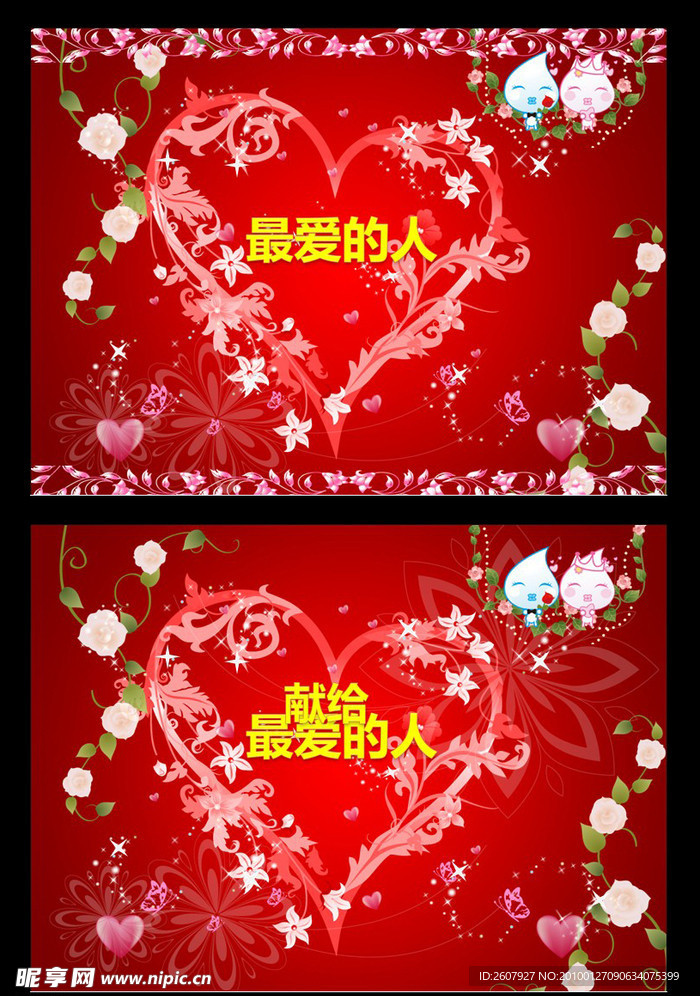 情人节PPT动画模板