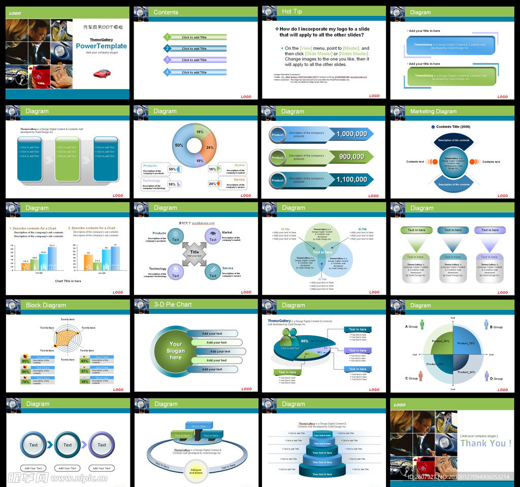 汽车商务PPT模板
