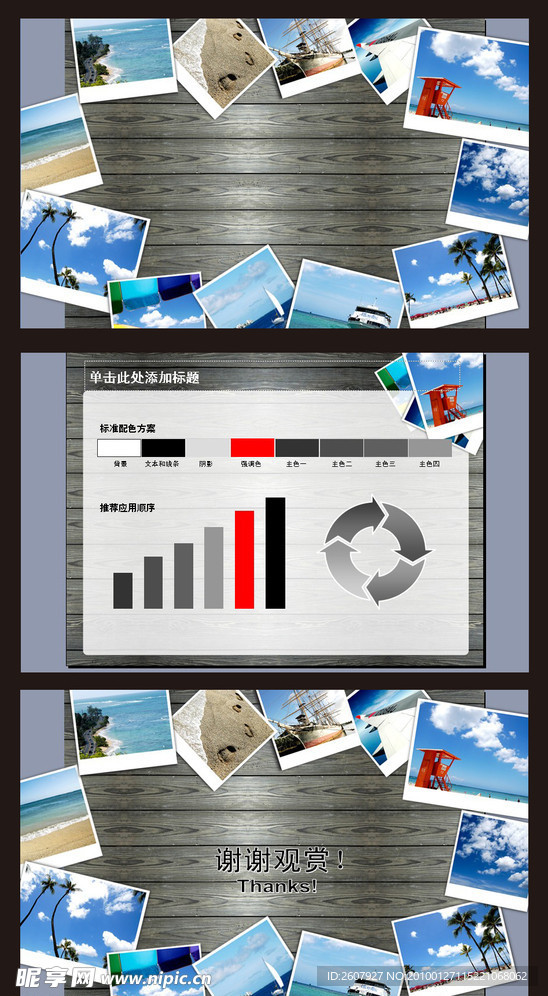 多彩相册动态PPT模板