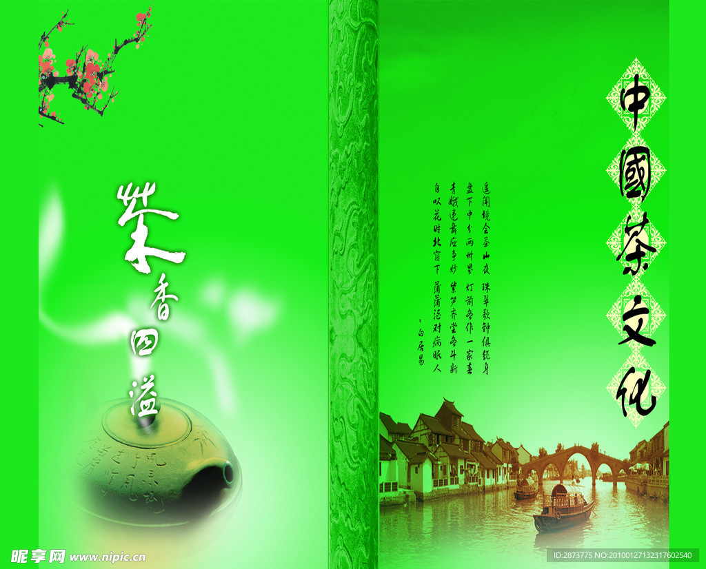 中国茶文化画册