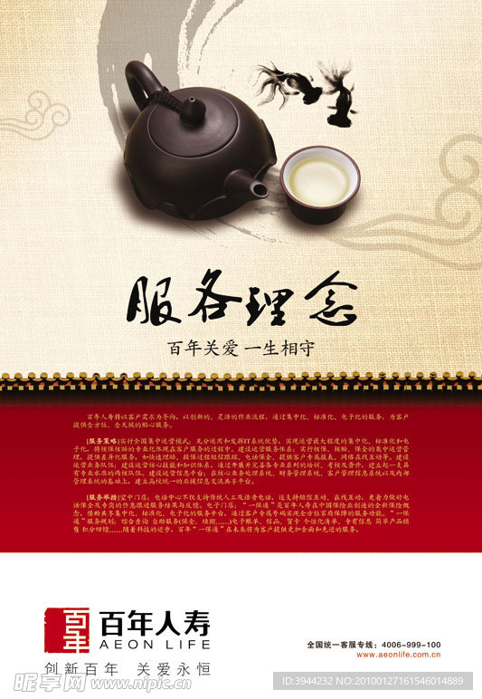百年人寿企业文化之服务理念