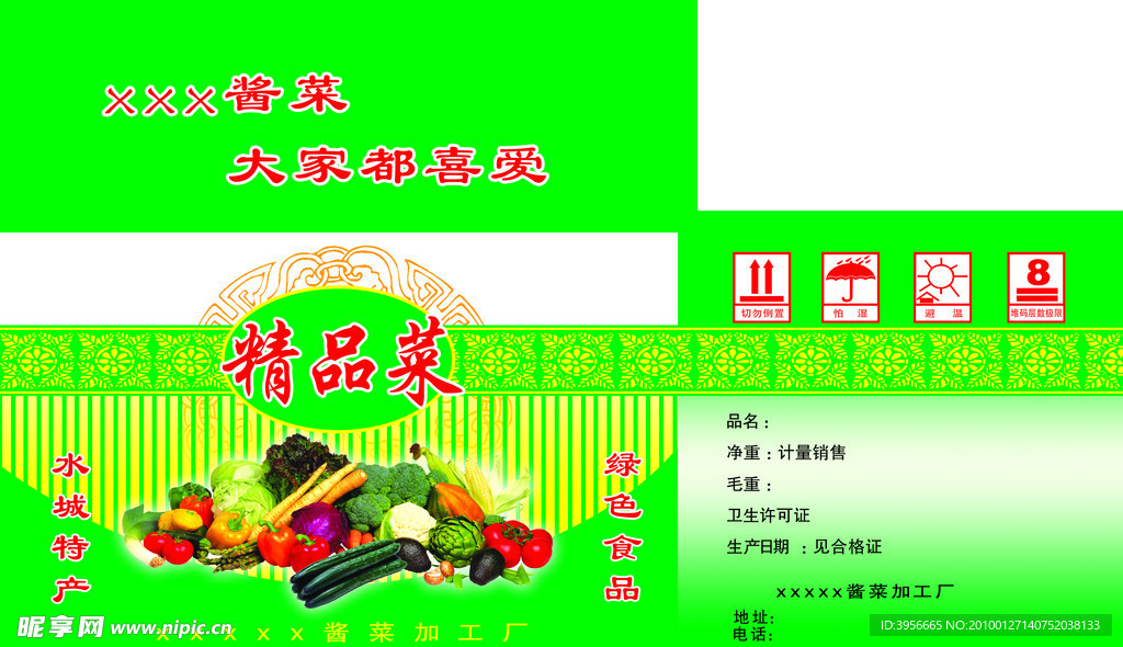 蔬菜包装