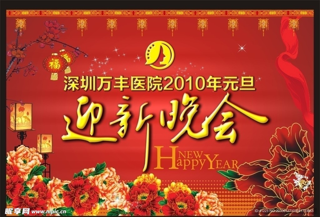 2010迎新晚会背景图