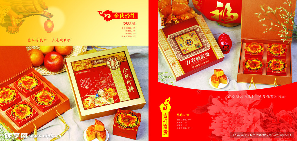中秋节画册P13 14